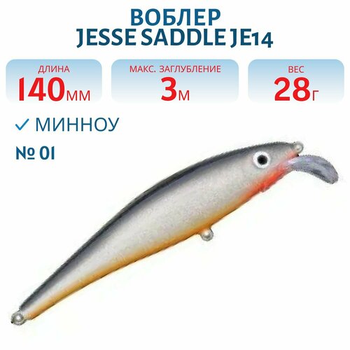 Воблер JESSE SADDLE JE14, вес 28 гр, цвет 01