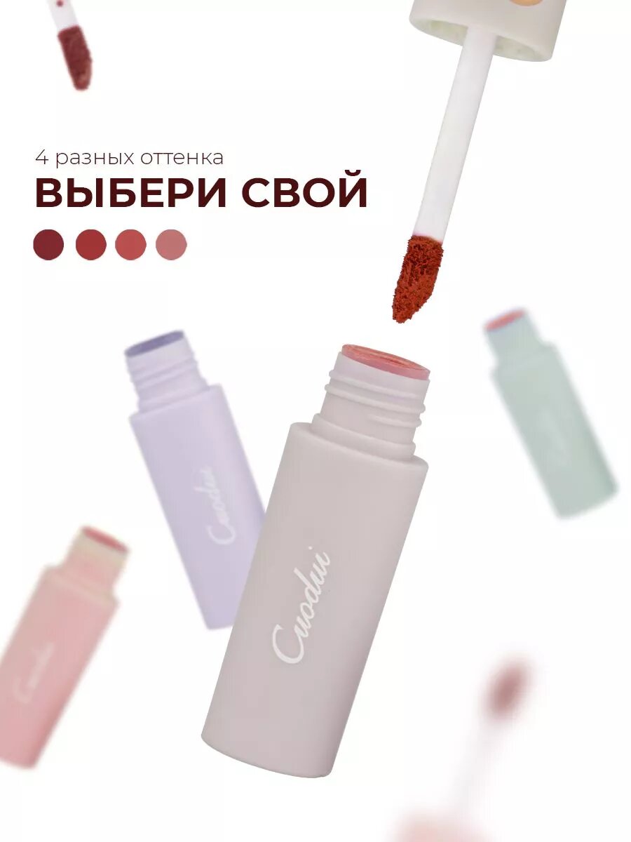 Матовая тинт помада для губ Cuodui "Тинт с мишкой" — фото 1
