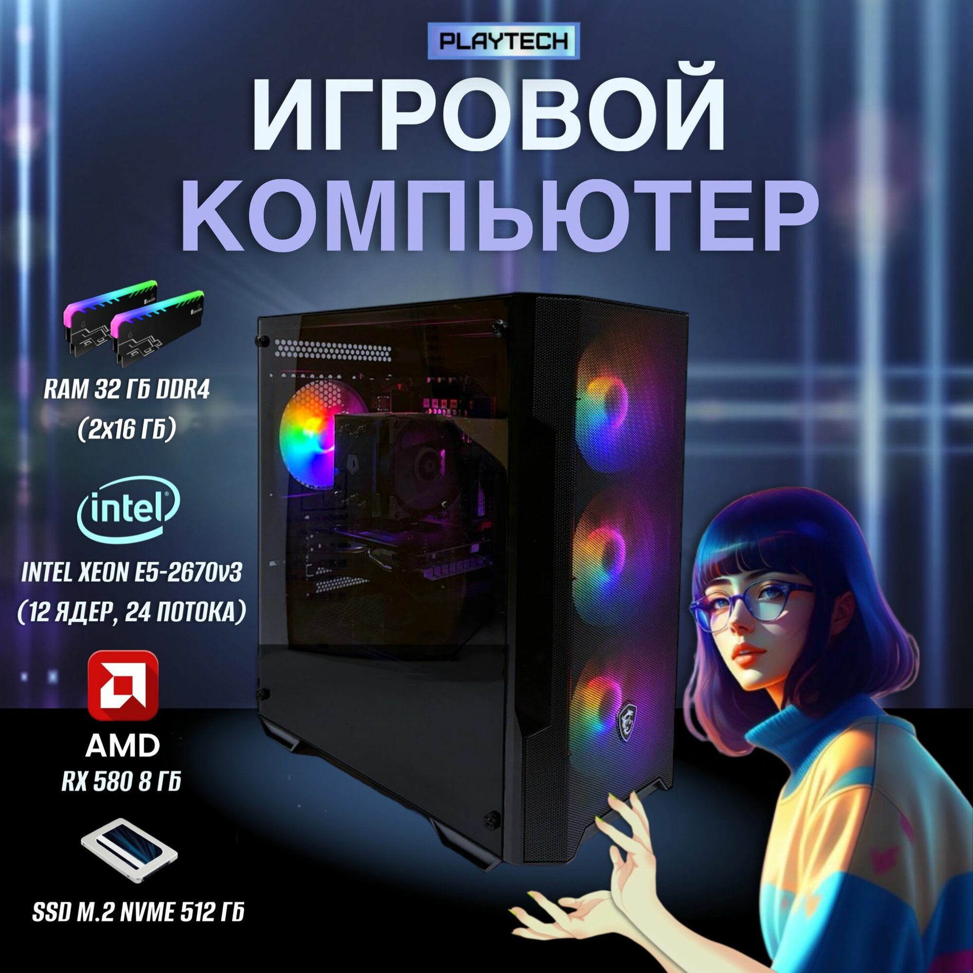 Игровой ПК (Intel Core i7-8700K / RX 580/32 ГБ ОЗУ /512 ГБ SSD M2) (Игровой компьютер )