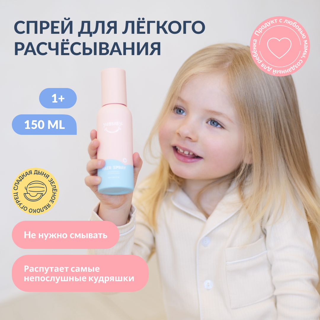 YESBABY Спрей для легкого...