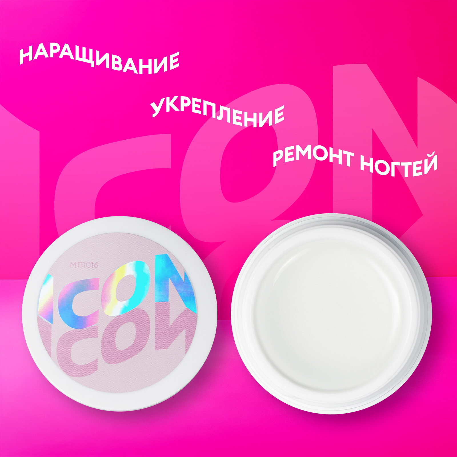Моделирующий гель для наращивания, УФ-гель для моделирования ногтей ICON by runail professional, 15 г №МП1016 — фото 1