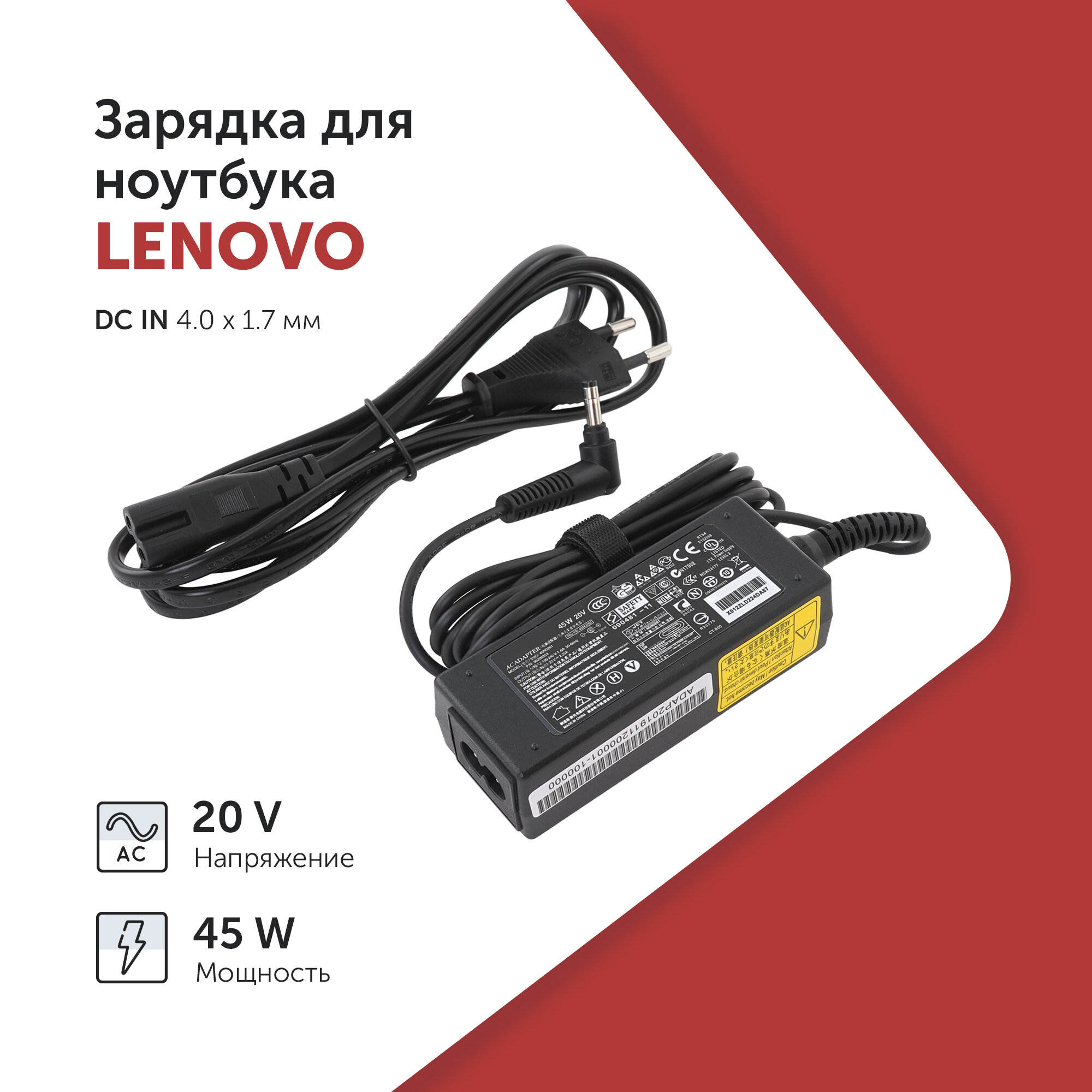 Блок питания для ноутбука Lenovo 20 В 2.25 А (45 Вт) 4.0x1.7 мм