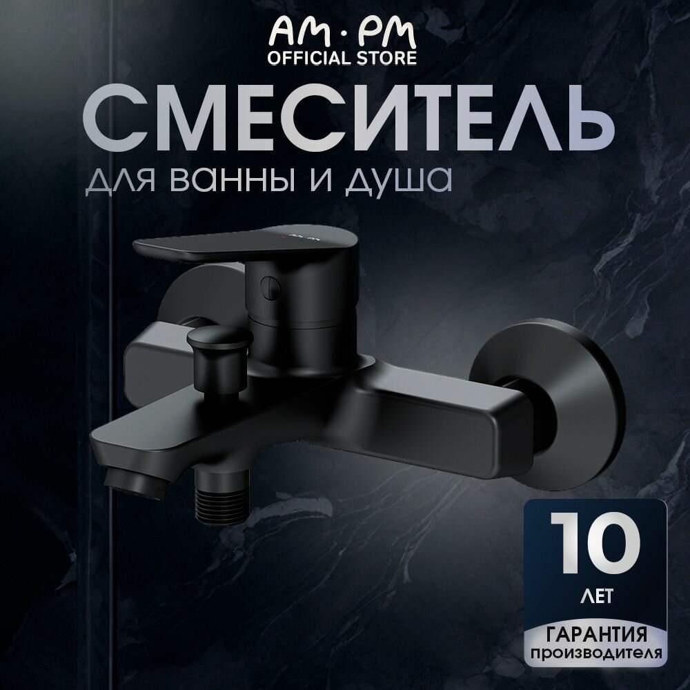 Смеситель для ванны и душа AM.PM Hit короткий монолитный излив, черный матовый