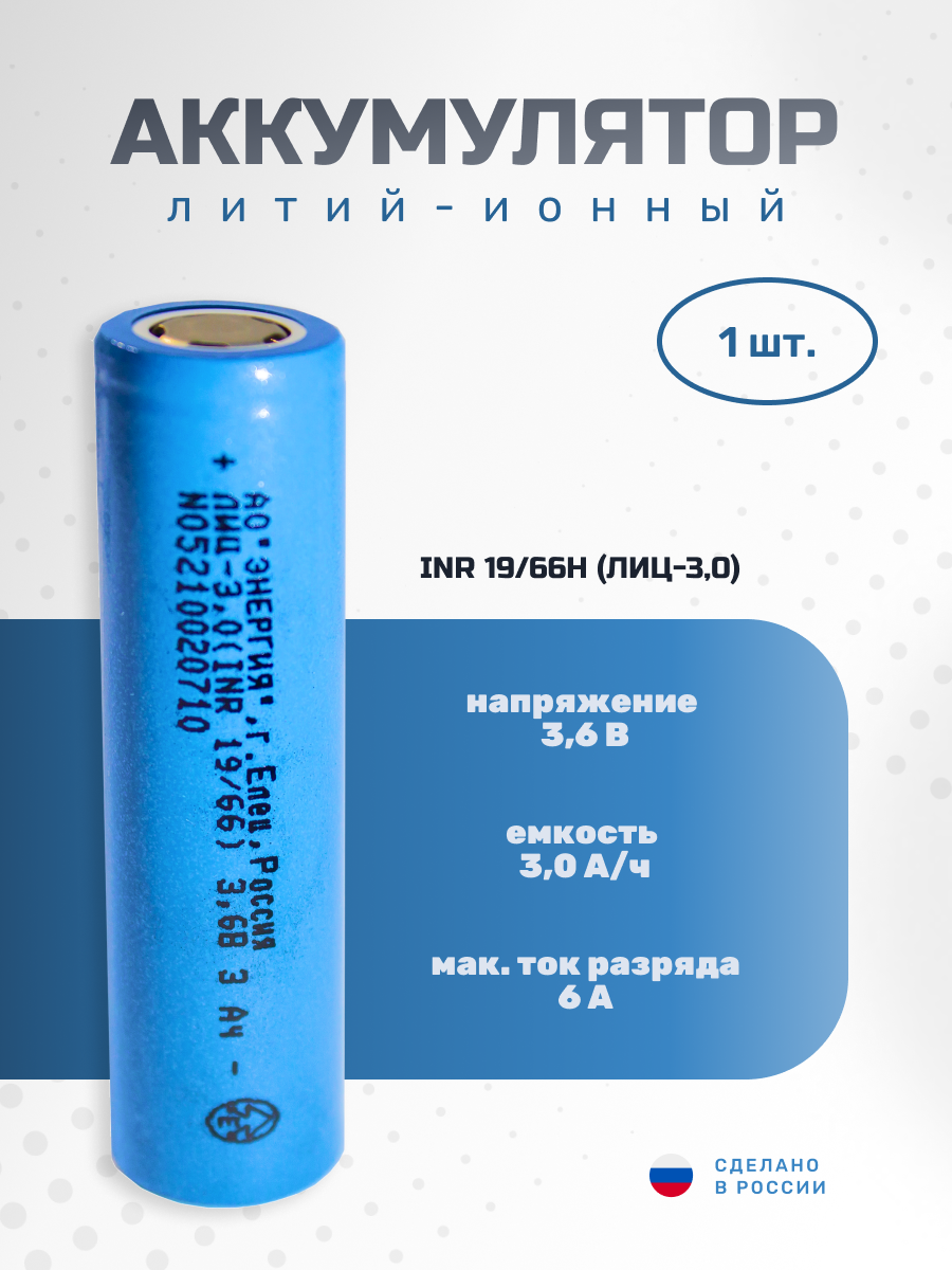 Аккумулятор Li-ion...