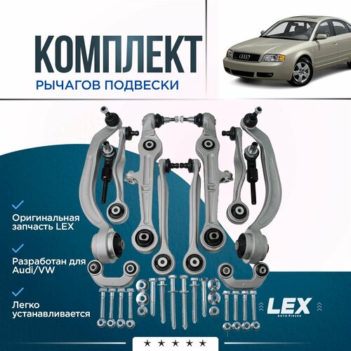 Полный комплект рычагов передней подвески AUDI A4 VOLKSWAGEN Passat 18809₽