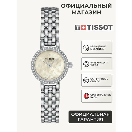 Женские часы Tissot
