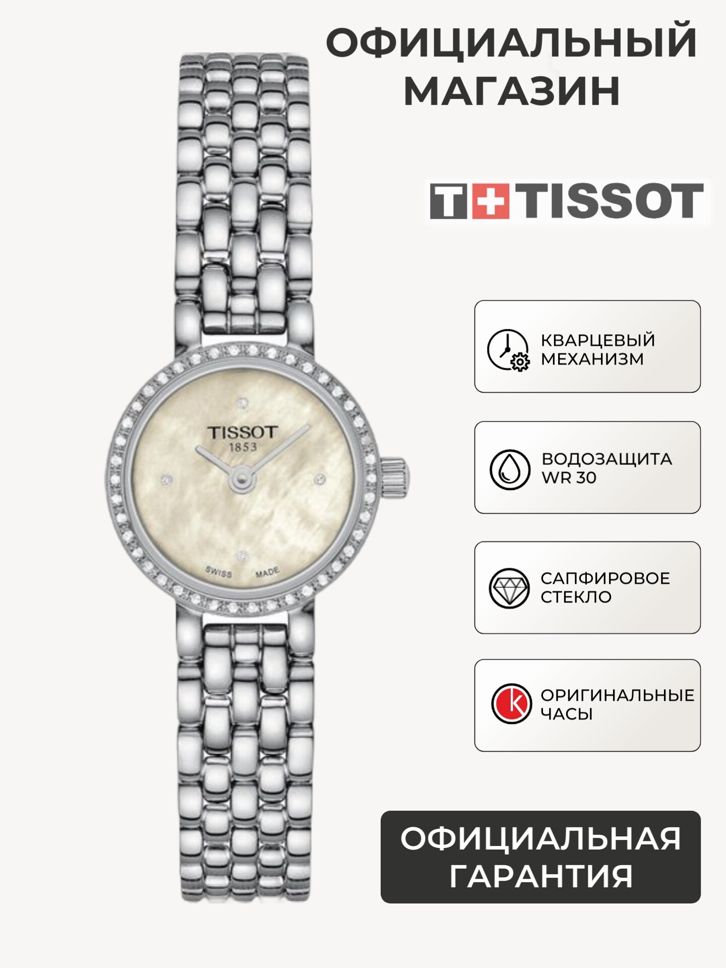 Наручные часы TISSOT T-Lady 
