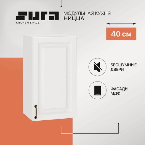 Изображение товара Кухонный модуль навесной, 40х72х32, Ницца, белый, 1 дверца, Сурская мебель, шкаф
