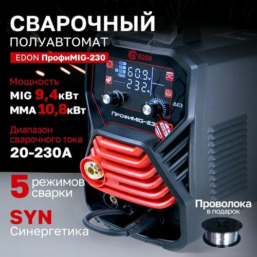 Сварочный полуавтомат EDON ПрофиMIG-230 7кВт 20-200А MMA 90кВт 31172₽
