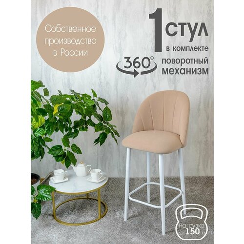 фото Полубарный стул поворотный со спинкой лотос 1 шт, светло бежевый русский стул