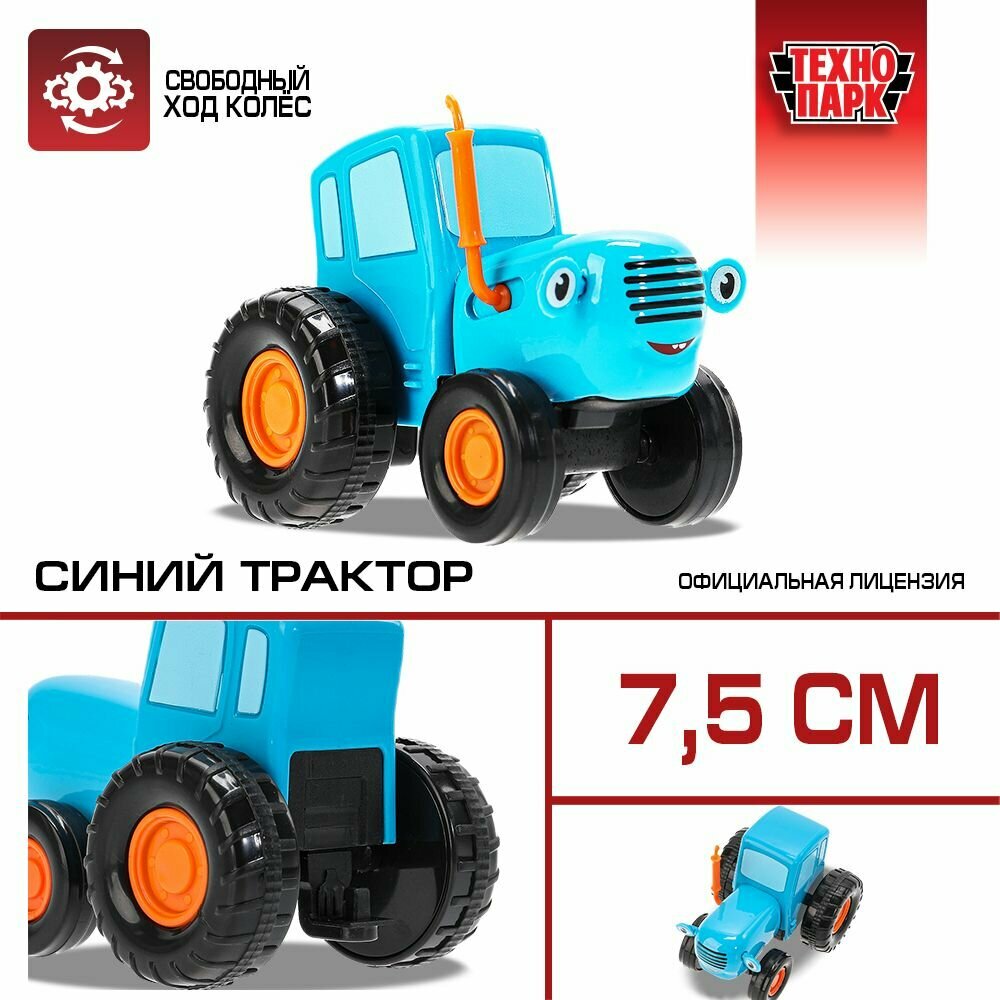Машинка для мальчика металлическая Технопарк Синий трактор 7,5 см