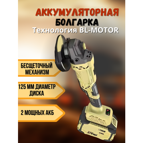 Аккумуляторная УШМ FB с двумя аккумуляторами и зарядным устройством в сумке