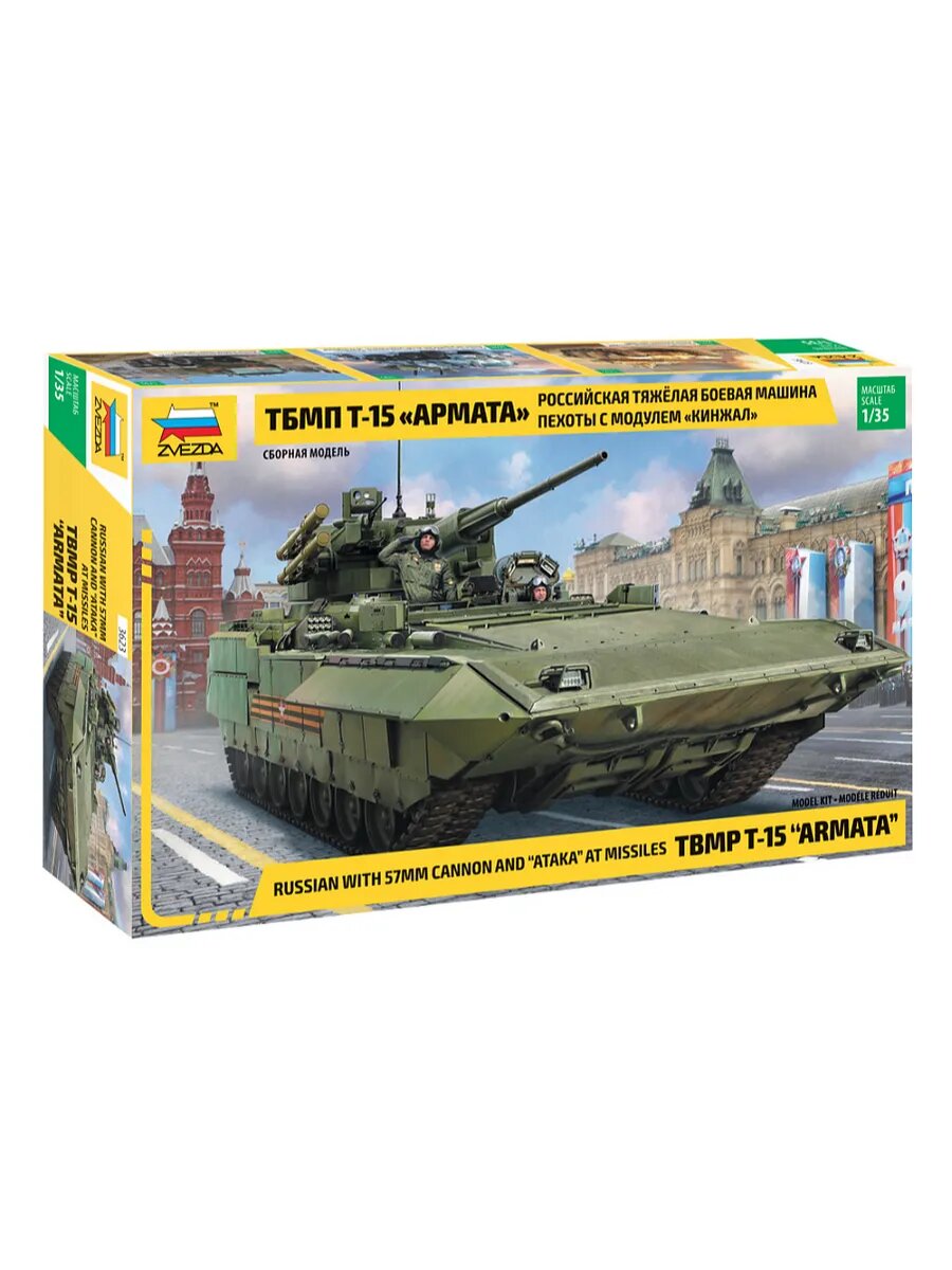 Тбмп Т-15 "Армата" с модулем «Кинжал» ZVEZDA 381 деталь, масштаб 1:35