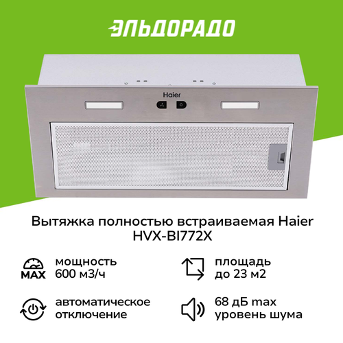 Встраиваемая вытяжка Haier HVX-BI772X