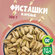 Фисташки жарено-соленые Walnuts Премиум в скорлупе 500 грамм, све...