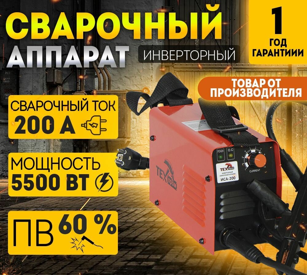 Сварочный инверторный аппарат 