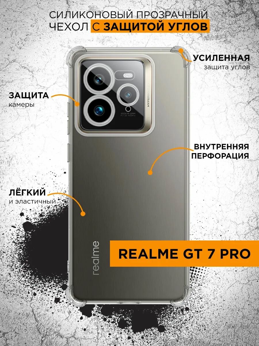 Чехол с защищенными углами для realme GT 7 Pro / реалми ГТ 7 Про силиконовый прозрачный