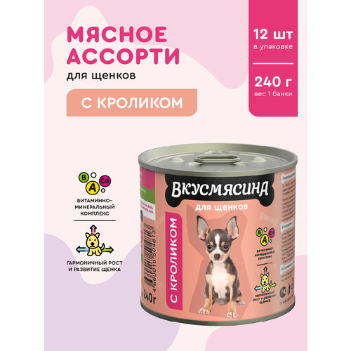Корм для щенков Вкусмясина с кроликом 1 уп. х 12 шт. х 240 г