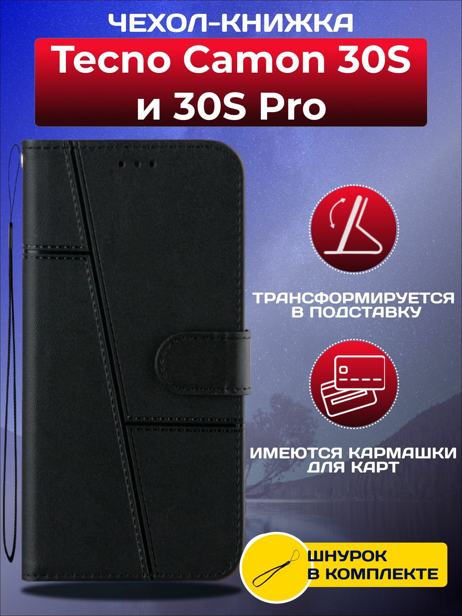 Чехол книжка wallet case на Tecno Camon 30S и 30S Pro / Техно Камон 30S и 30S Про (Черная)