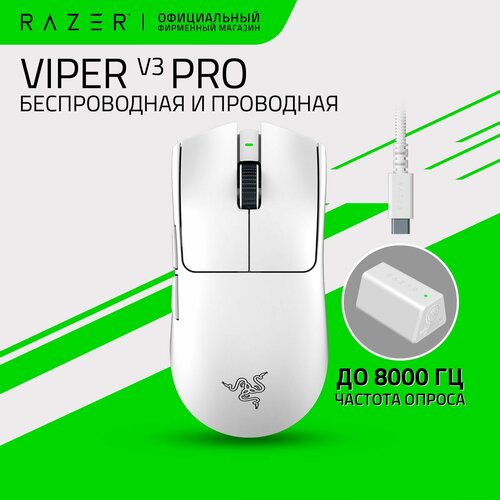 Razer Игровая мышь беспроводная V3 Pro Белый 25390₽