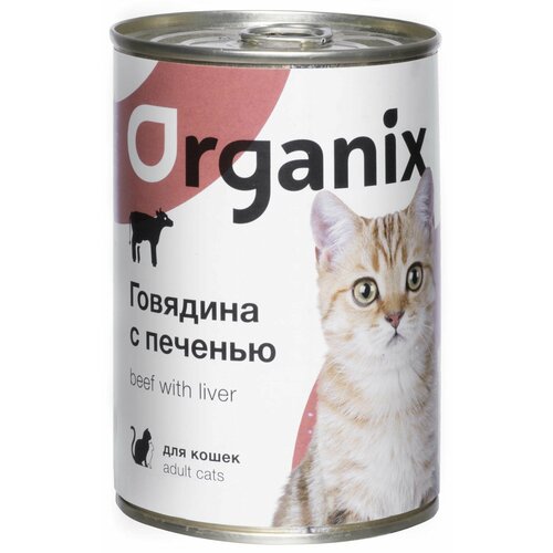 Organix консервы с говядиной и печенью для кошек, 15 шт по 250 гр