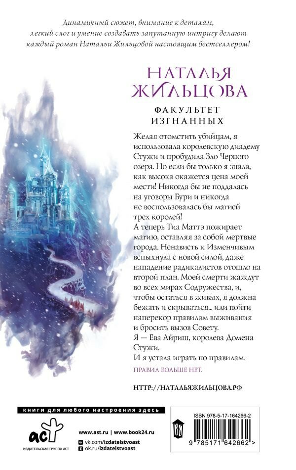 Факультет Изгнанных (Жильцова Наталья Сергеевна) - фото №4