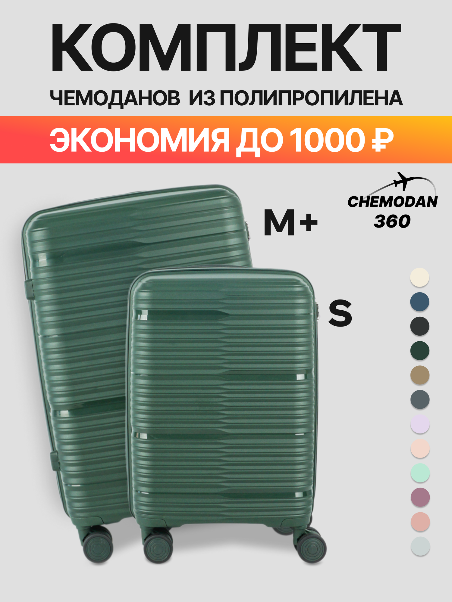 Комплект чемоданов 