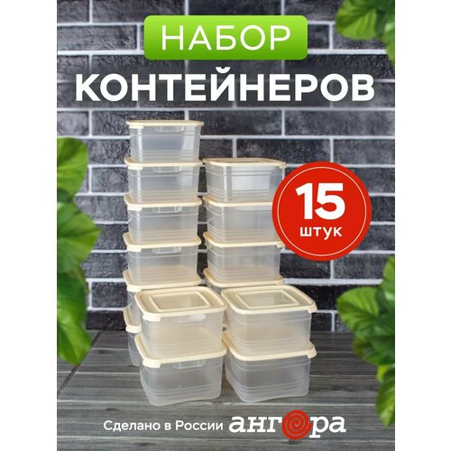 Контейнер для хранения с крышкой пластиковый кухонный 15 шт 885₽