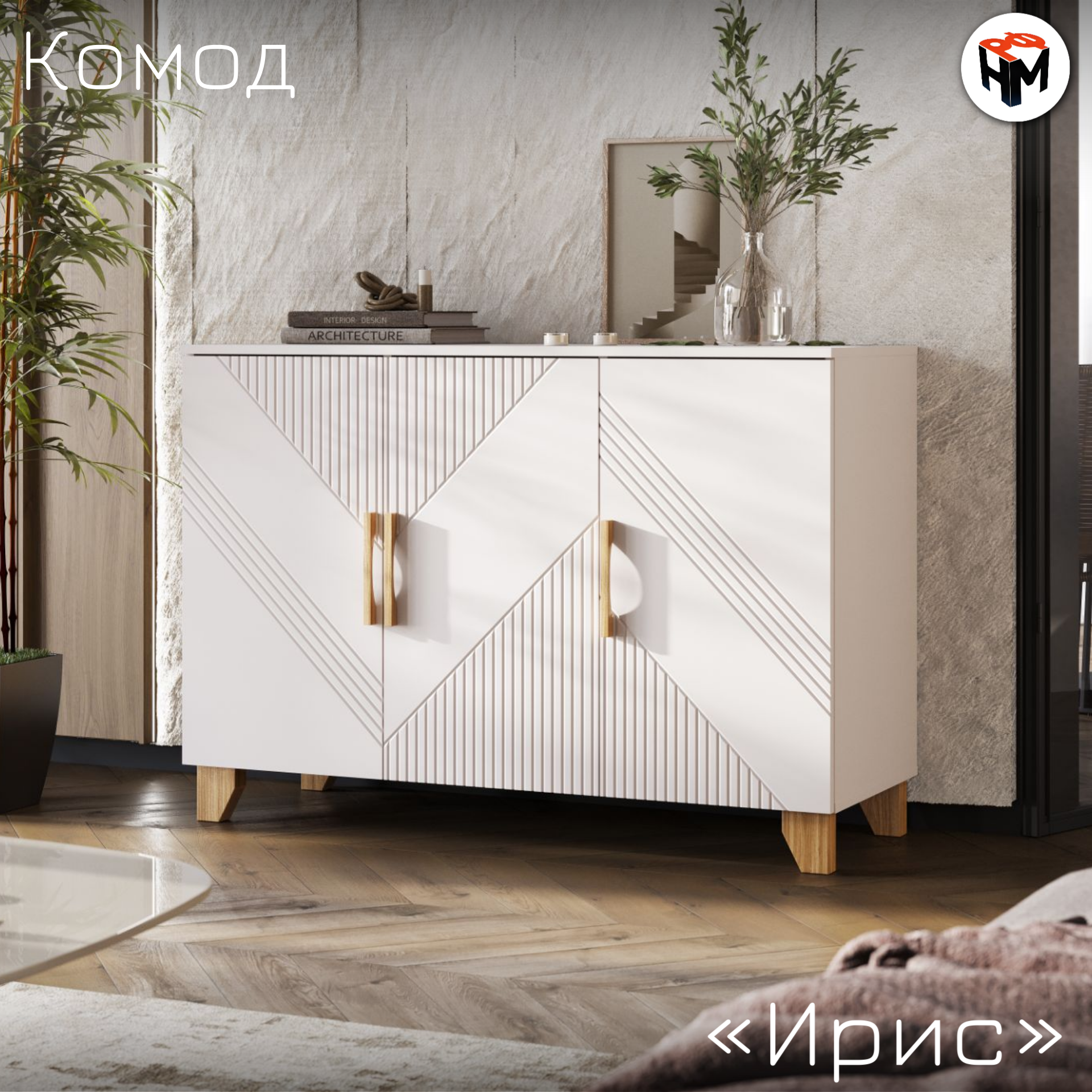 Комод для одежды Ирис, ЛДСП/МДФ, кашемир/кашемир, 120х83,6х44,5 см