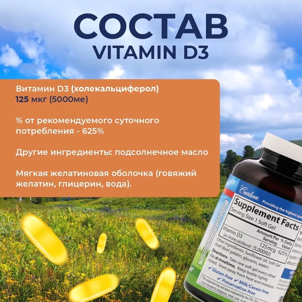 Carlson Labs Vitamin D3, 5000МЕ, 360 шт, для иммунитета, костей и волоc — фото 1