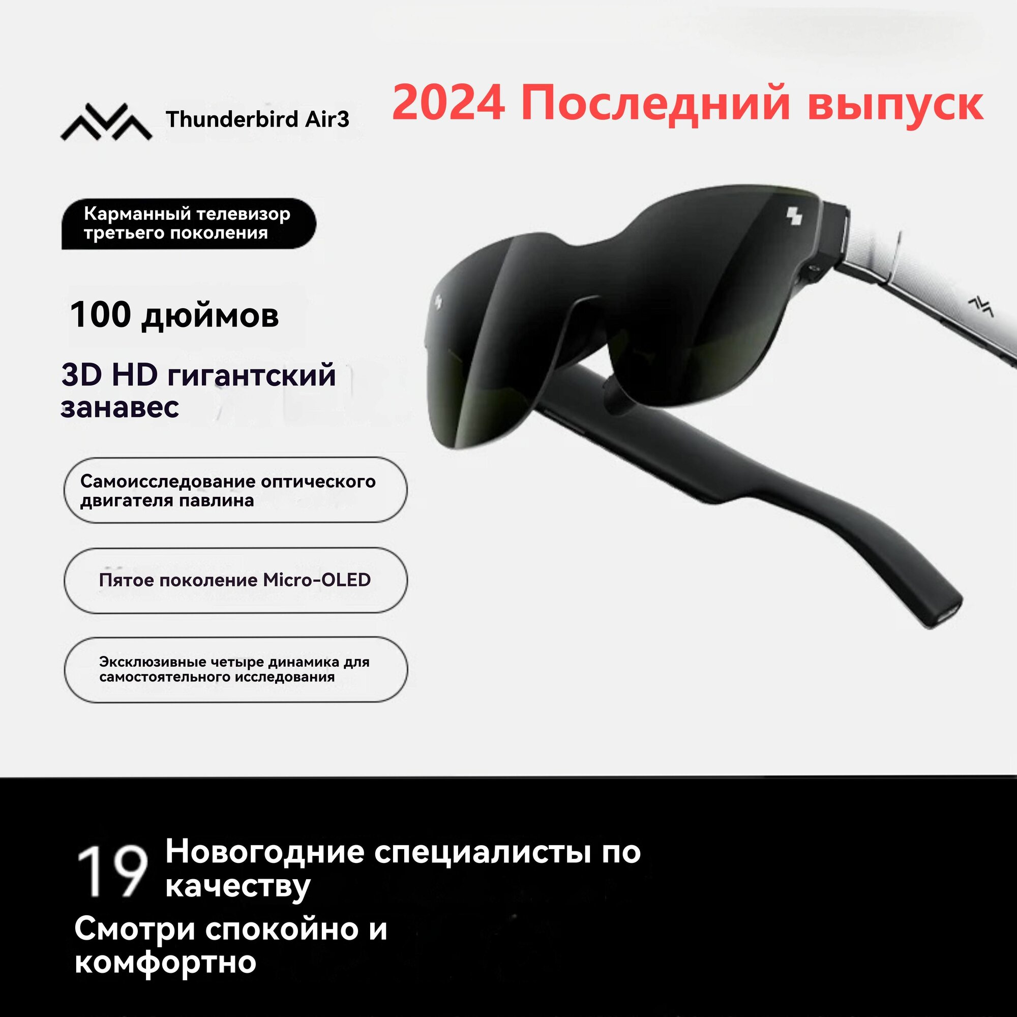 THUNDER BIRD AIR 3 Умные очки AR