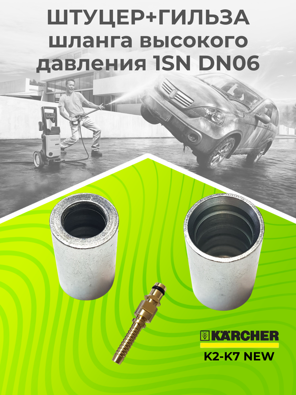 Изображение Штуцер шланга 1SN Karcher нового образца K2-K7