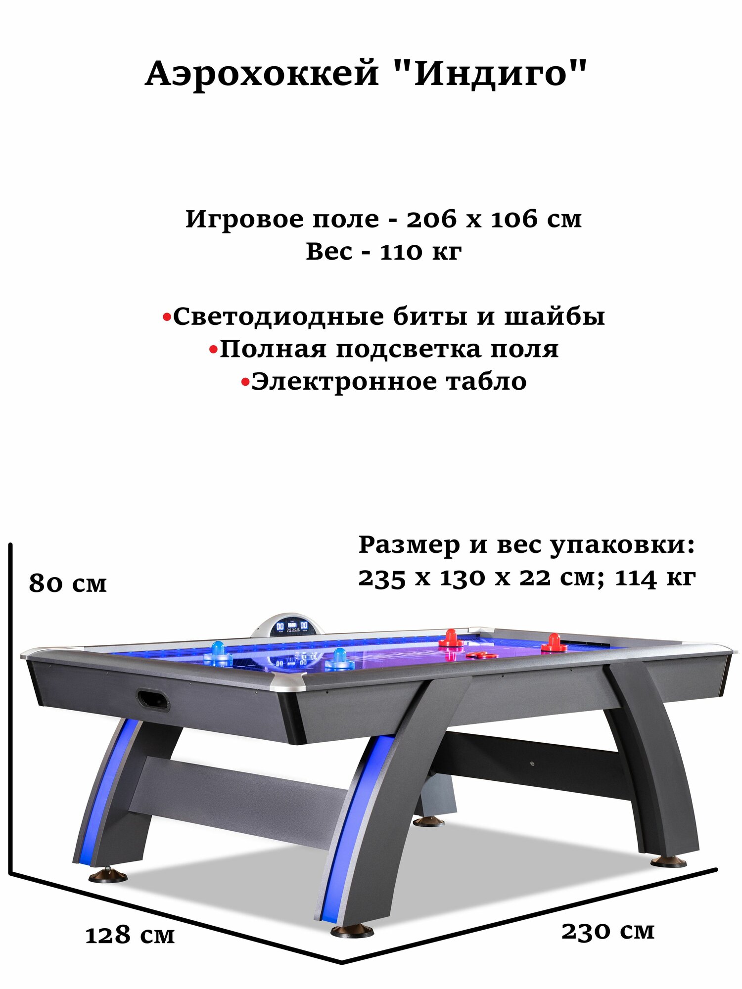 Аэрохоккей настольный большой от сети "Индиго" / настольные игры
