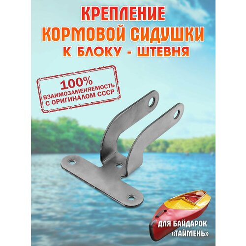 Крепление кормовой сидушки к блоку-штевня для байдарок 