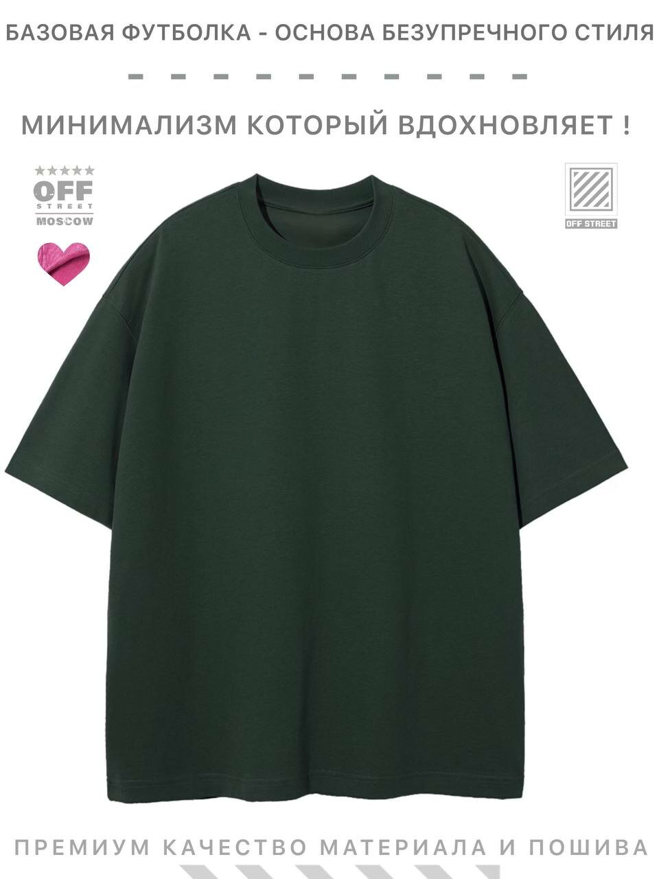 Футболка OFF STREET, размер XXL