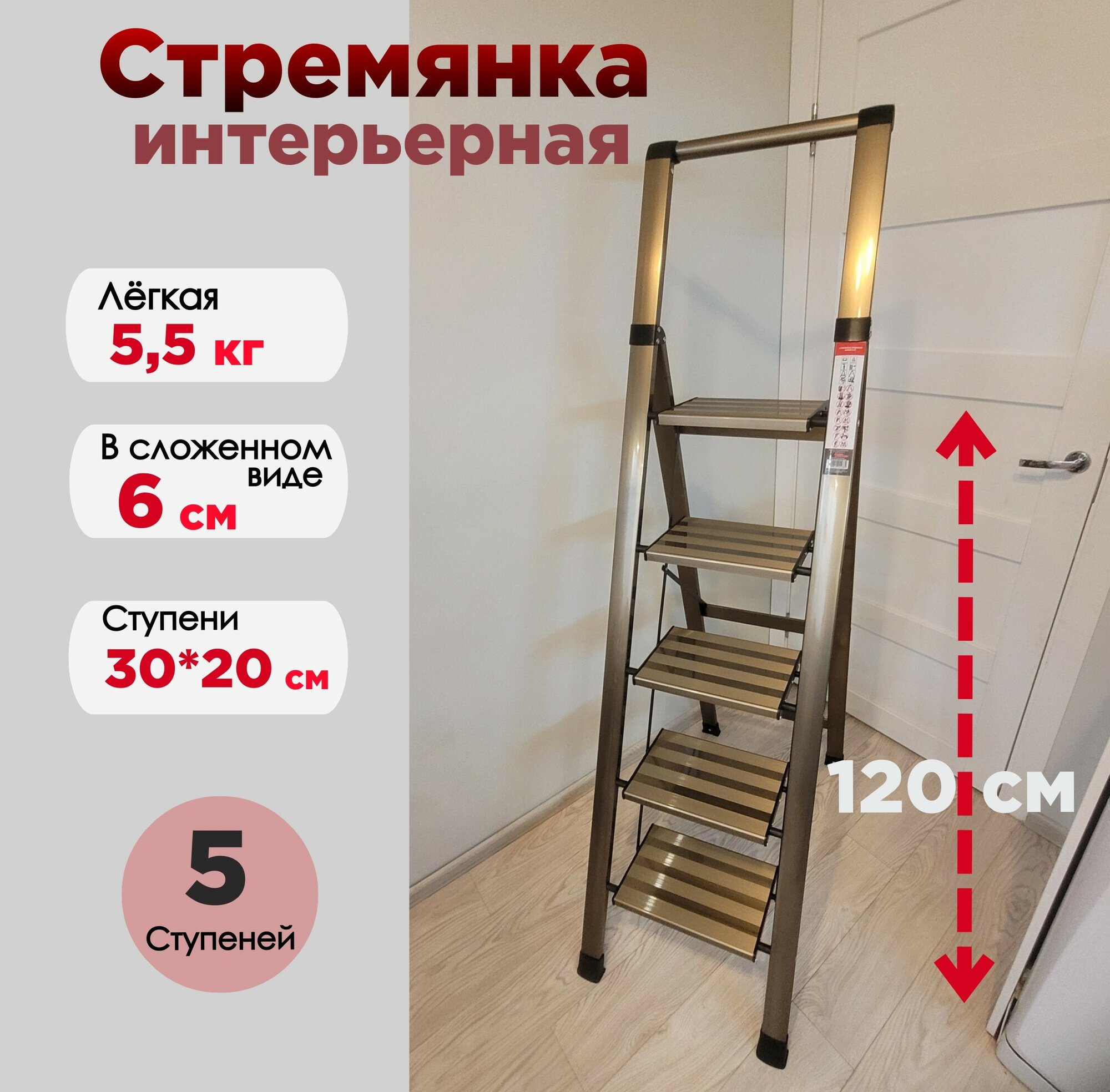 Стремянка алюминиевая складная с поручнем 5 ступеней высота до 32 м нескользящая