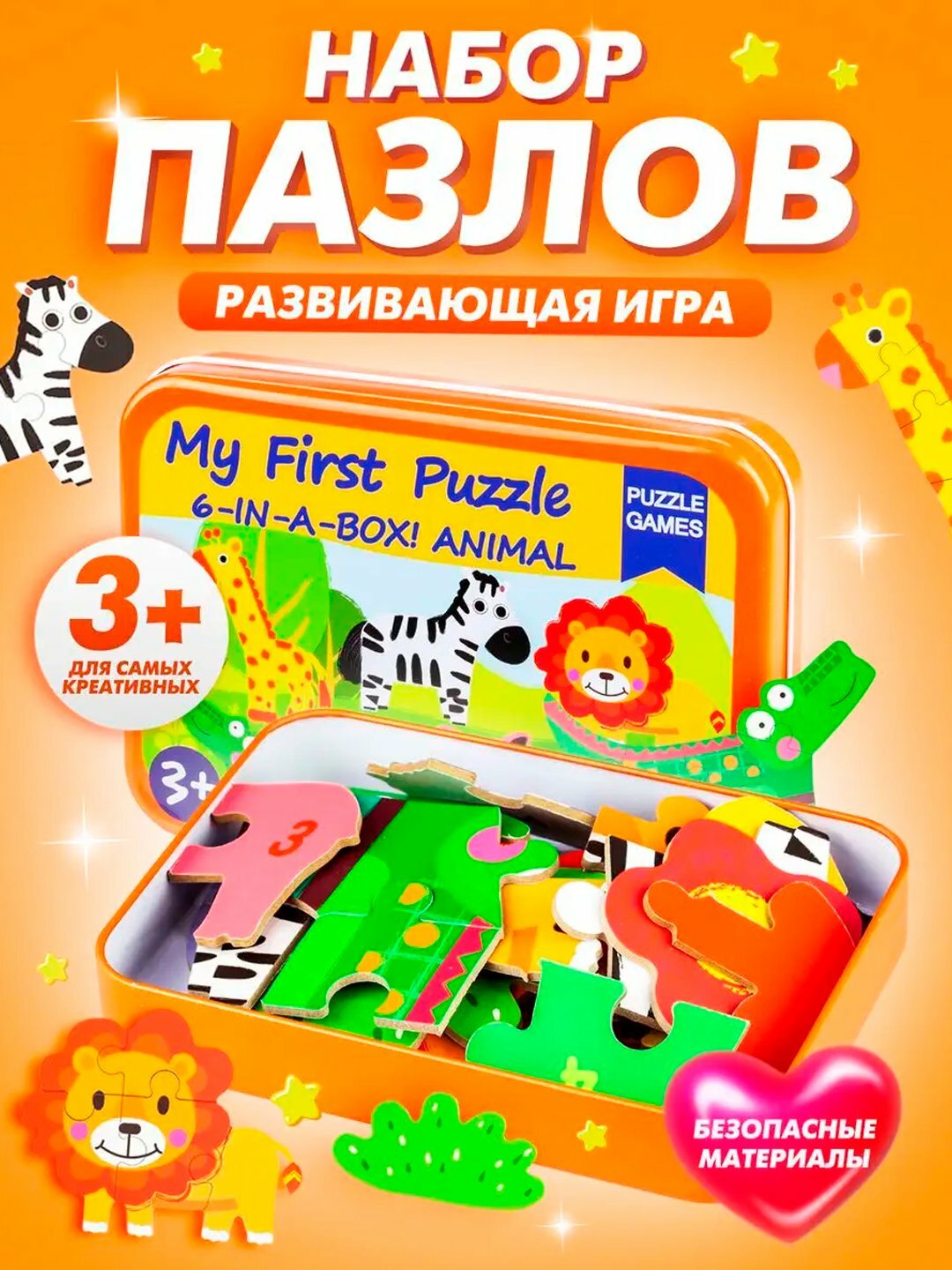 Пазлы в жестяной коробке, Ледяной