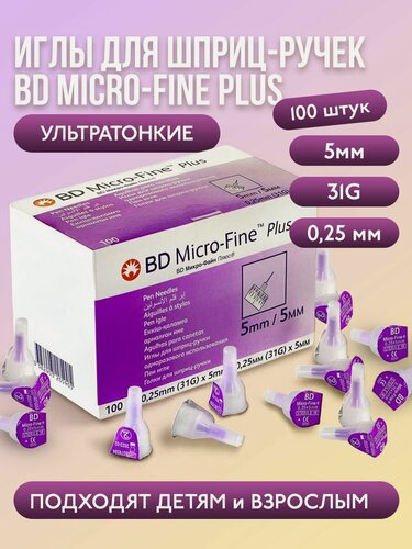 Изображение товара Иглы для шприц-ручек BD Micro-Fine Plus, 5 мм (31G), 100 штук, инсулиновые для диабетиков, универсальные, стерильные, одноразовые
