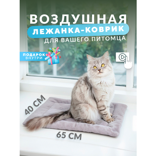 Лежанка для животных "С ХВОСТИКОМ", серая, антискользящая, мех, 65см x 40см х 4 см