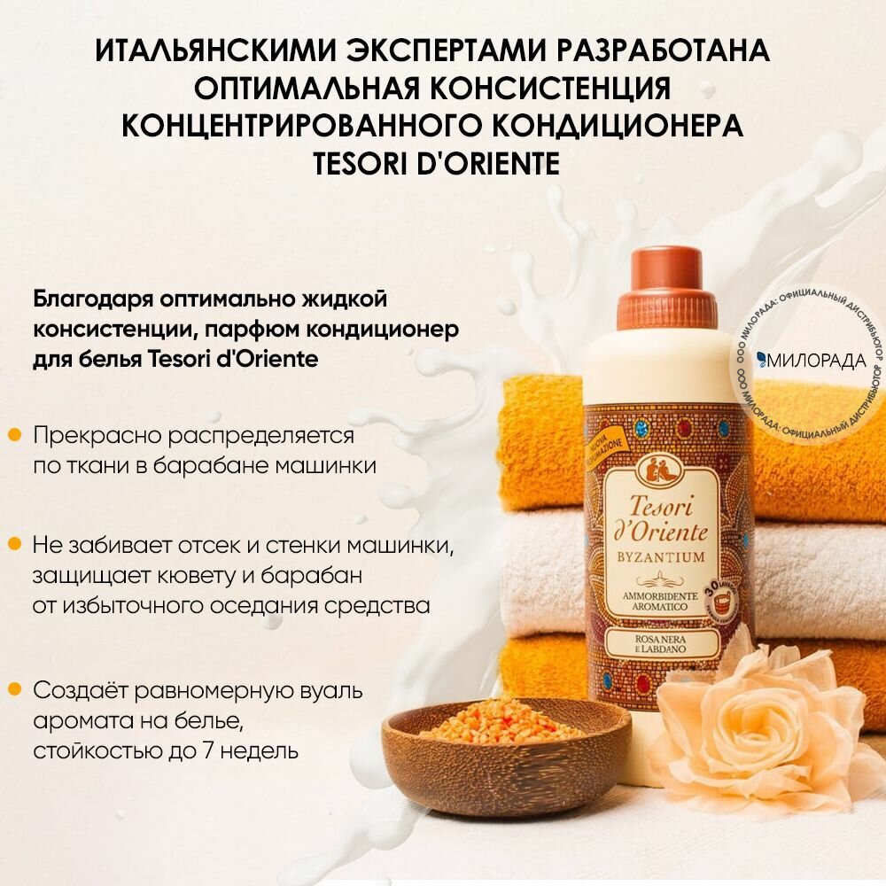 Кондиционер Tesori d'Oriente "Хаммам", 760мл, для всех типов белья — фото 1