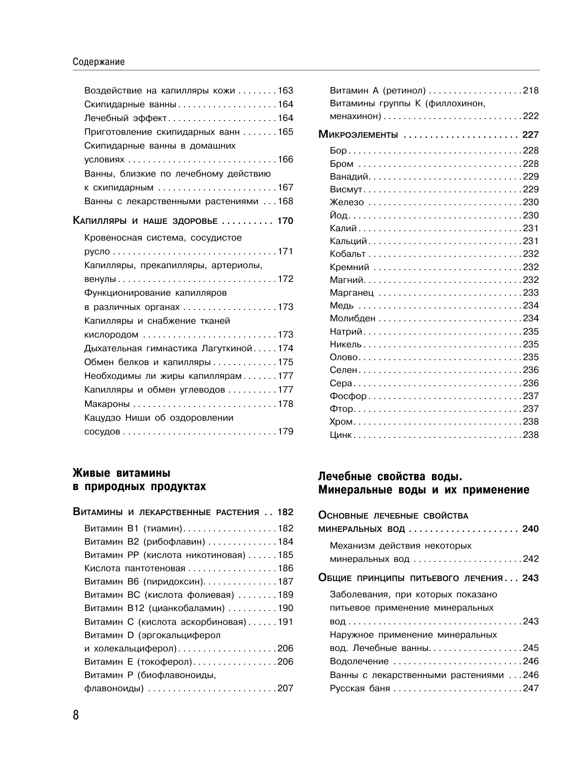 Энциклопедия народной медицины и натуропатии (новое издание) - фото №10
