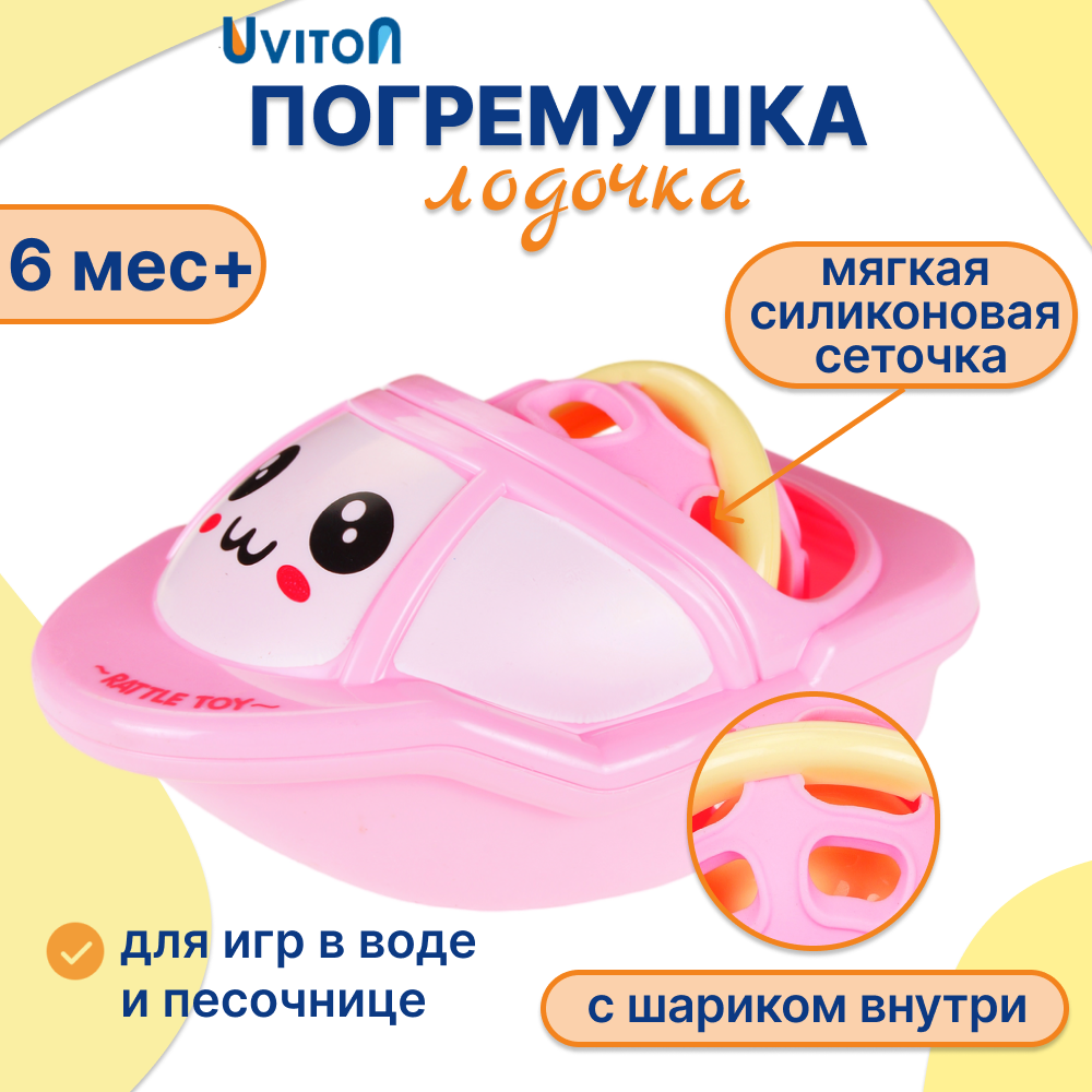 Погремушка Uviton, для новорожденных, с крутящимся шариком, пластик/силикон