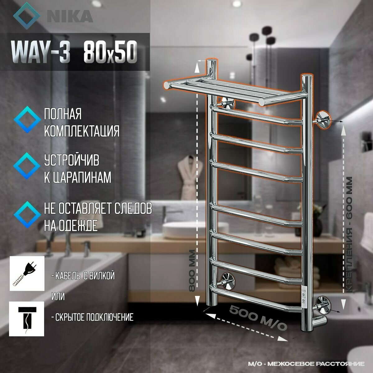 Полотенцесушитель электрический Ника WAY-3 800мм 500мм с полкой