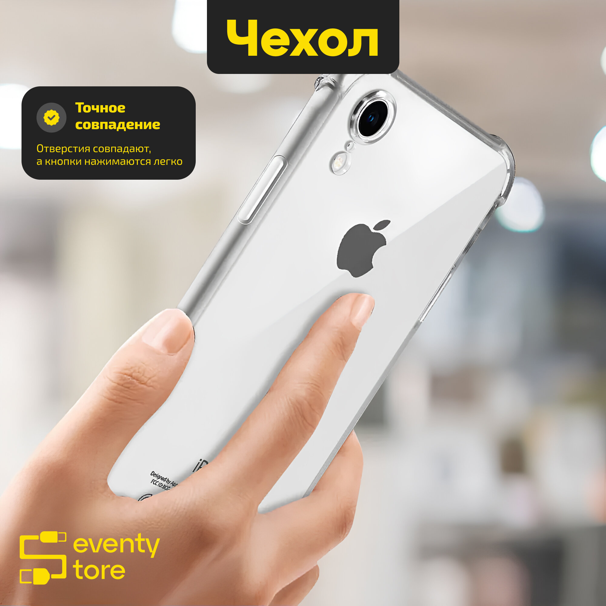 Силиконовый прозрачный чехол для Apple iPhone XR с усиленными углами / Чехол для смартфона Эпл Айфон ХР — фото 1