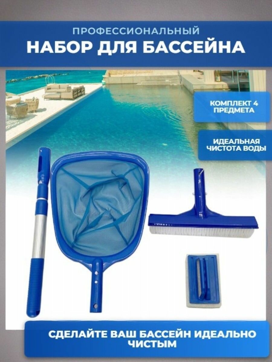 Щетка для чистки бассейна 