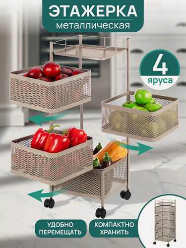Изображение товара Этажерка 4-х ярусная 27х27х80 см El Casa Серо-коричневая с выдвижными корзинами, на колесиках, металлическая