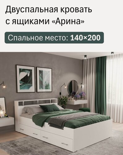 Изображение товара Кровать Пространство Уюта "Арина", 140x200, с ящиками, белая
