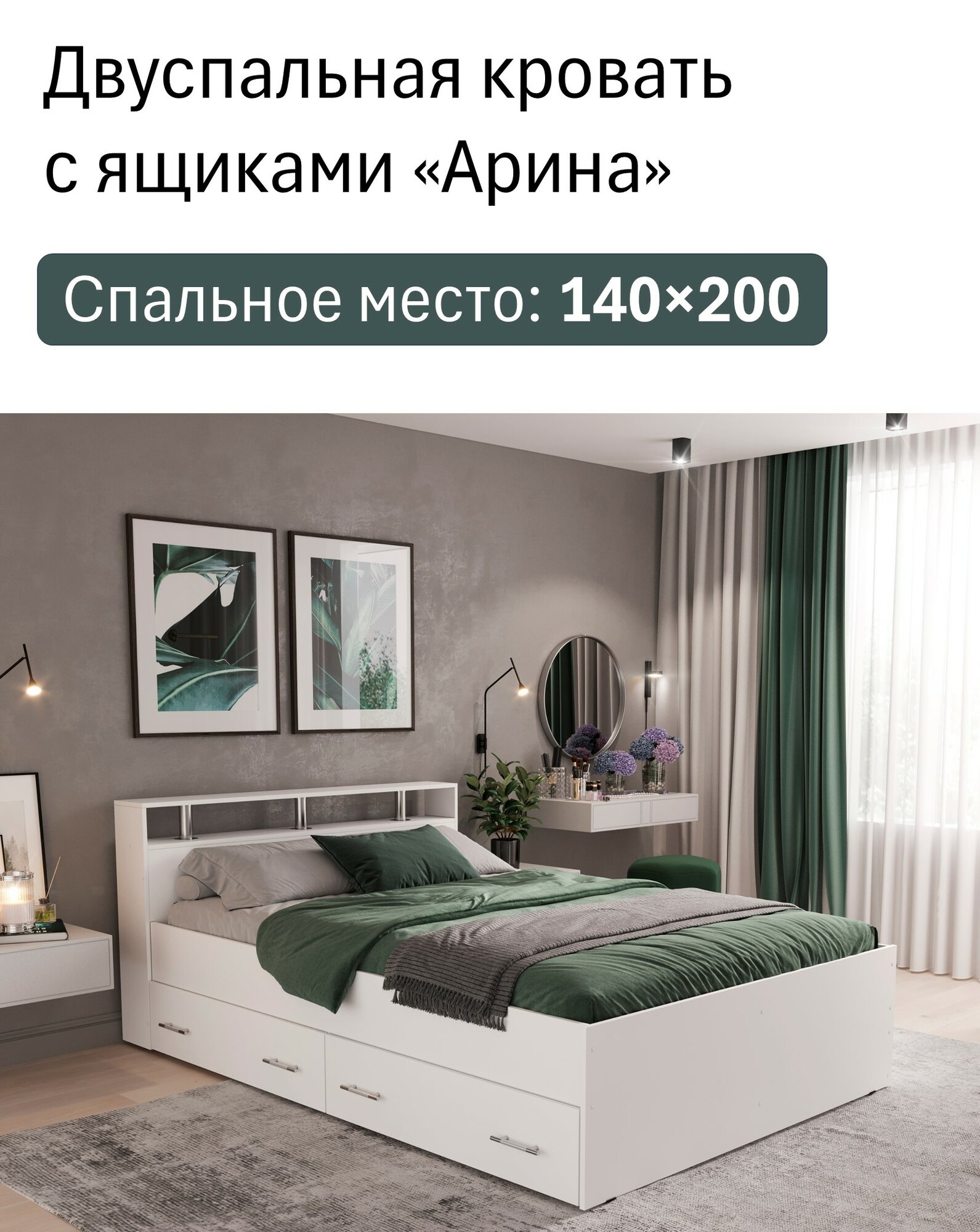 Кровать двуспальная, арина 140х200, Белый с ящиками