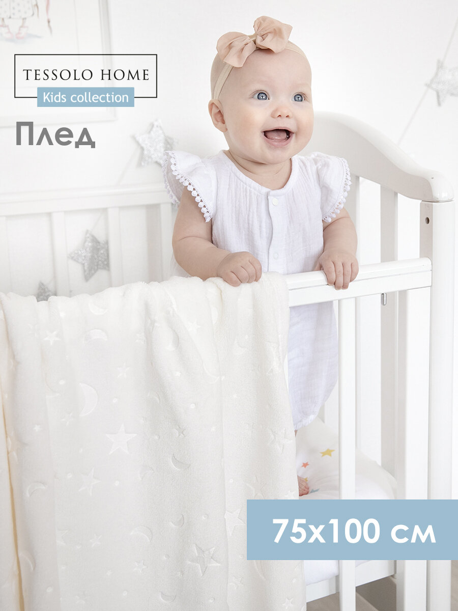 Плед для новорожденного 75х100 пушистый детский в кроватку коляску, Tessolo Home "Луны", молочный, белый