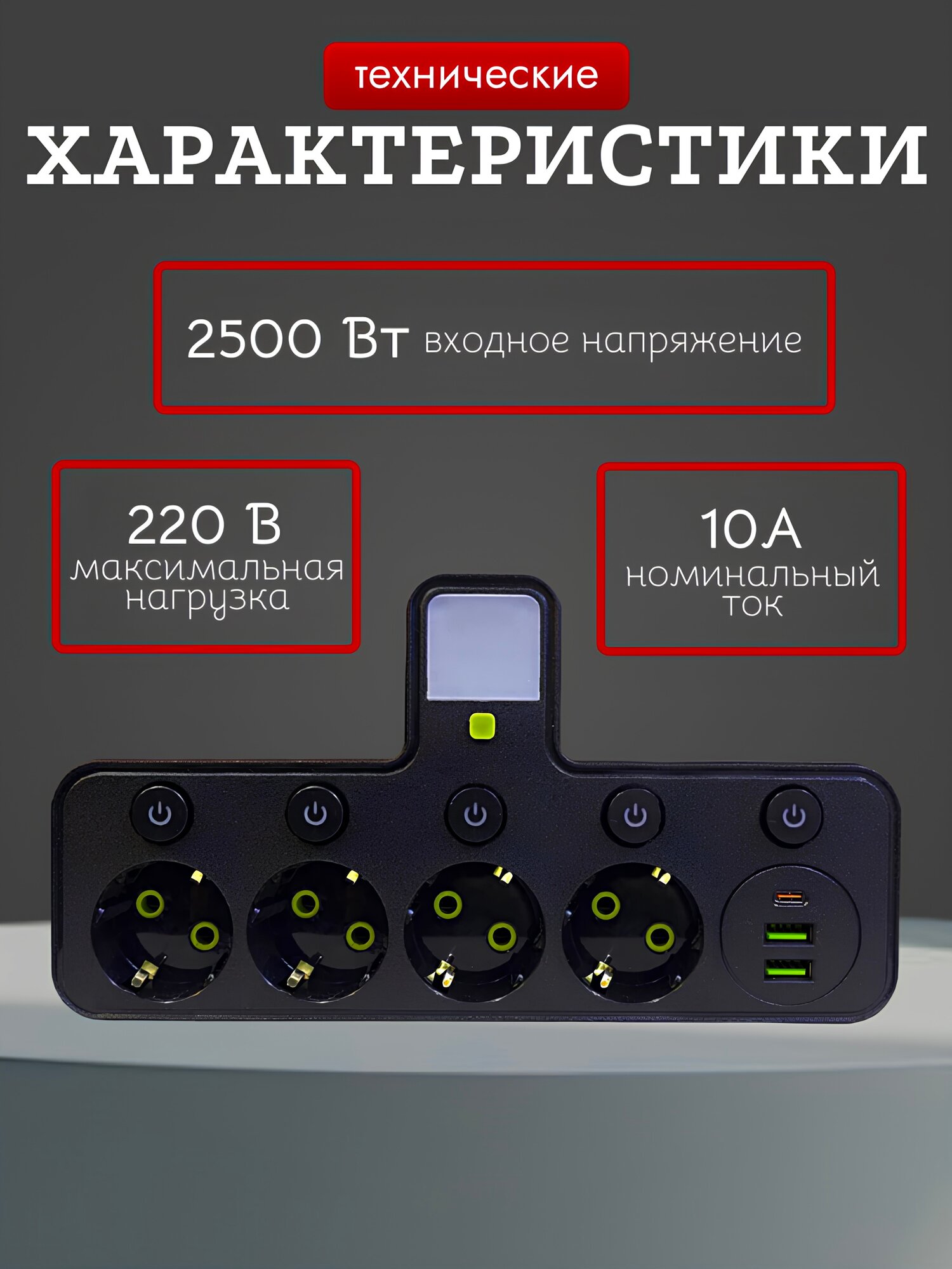 Тройник разветвитель с 4-мя розетками и 2 USB / Тройник с подсветкой и Type-C портом, черный — фото 1